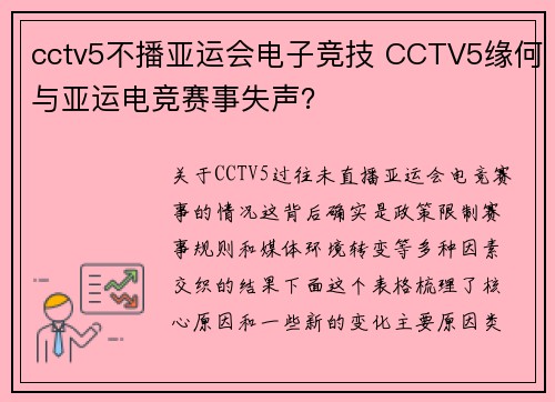 cctv5不播亚运会电子竞技 CCTV5缘何与亚运电竞赛事失声？