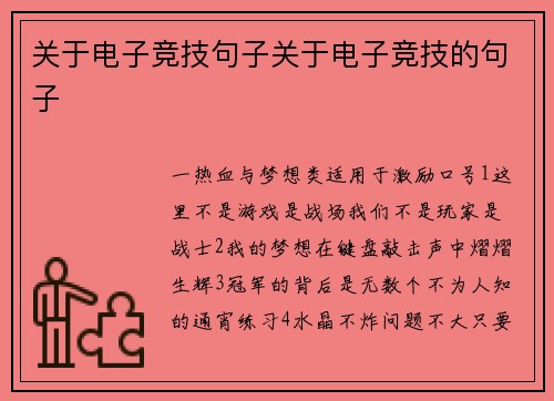 关于电子竞技句子关于电子竞技的句子