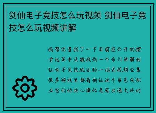 剑仙电子竞技怎么玩视频 剑仙电子竞技怎么玩视频讲解